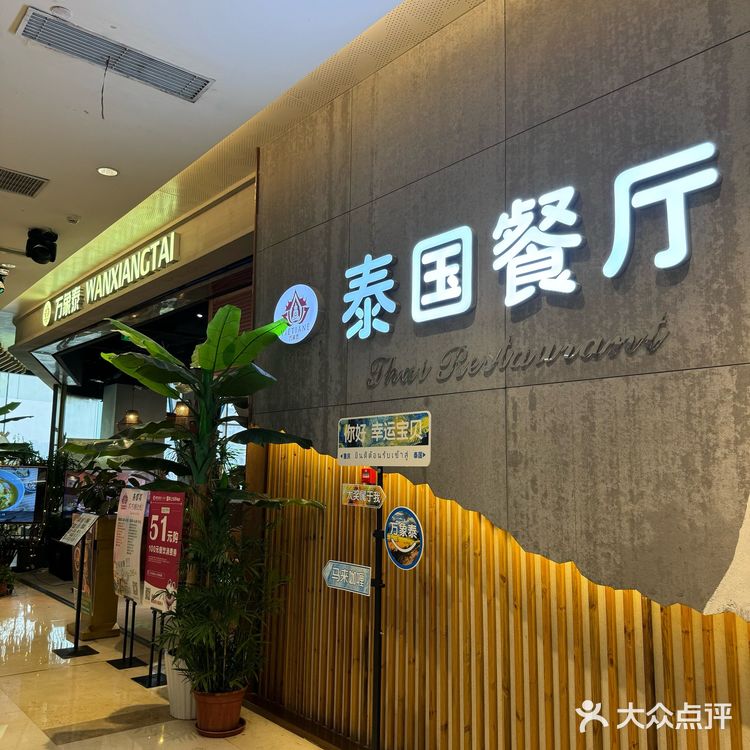 是会一直去吃的泰国餐厅