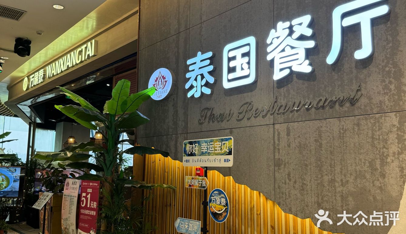 是会一直去吃的泰国餐厅
