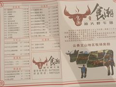 -食潮汕头鲜牛馆(望京保利店)