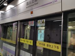 -四川北路(地铁站)