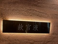 -三江两海老火锅(北京首店)
