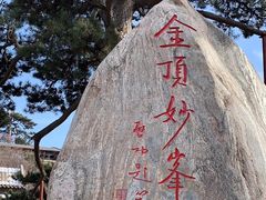 -妙峰山风景名胜区