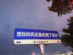 -长沙文和友(海信广场店)