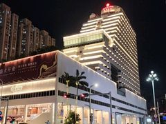 -深圳新都酒店(罗湖口岸店)