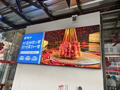 -西部一串烧烤·地道湘西小串