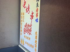 -壹加壹电烤串(总店)