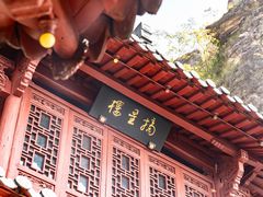 -大慈岩风景区