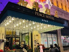 -上海和平饭店 Fairmont Peace Hotel