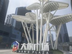 -大族广场Mall&More