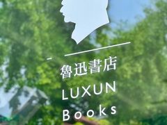 -北京鲁迅博物馆(北京新文化运动纪念馆鲁博馆区)