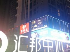 -汇邦中心ICON MALL