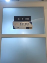 点击看大图 -天津伊美尔医疗整形美容专科医院