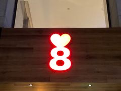 门面-8 Hearts Coffee(悟锦世纪大楼店)