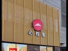 -必胜客(巴沟店)