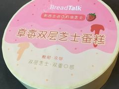 -BreadTalk面包新语·烘焙蛋糕(高德置地春广场店)