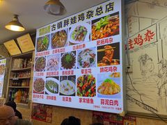 -胖娃古镇鸡杂(磁器口总店)