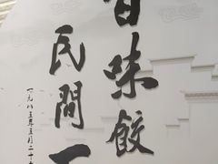 -百味饺子城•海鲜家常菜(秦皇岛店)