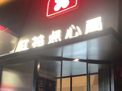 -红花点心局(护国寺店)