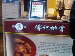 -傅强排骨(成都总店)