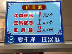 菜单-老槐树煎包
