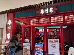 -廖川菜(太阳宫店)