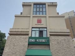 -囍榷·鲜美常州菜(恐龙园店)