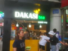 -大卡司DAKASI(信和广场店)