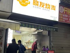 -晓友烧麦(光华村店)