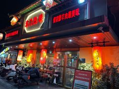 -南门四季铜锅涮肉(东坝店)