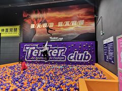 -Tenker Club弹刻极限主题公园 · 蹦床 · 团建 · 生日派对(大关店)