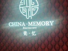 -瓷忆·瓷文化餐厅(上海店)