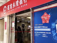 -永隆银行(屯门分行)