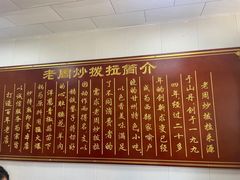 -老周炒拨拉(甘州总店)