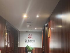 -花家怡园