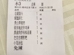 账单-大永徽·传统徽菜