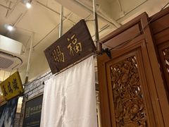 -北京老门框爆肚四季涮肉(淮海东路外滩店)