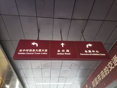 -金中环国际商务大厦