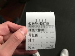 账单-春和面馆(常德路店)