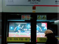 -金桥路(地铁站)