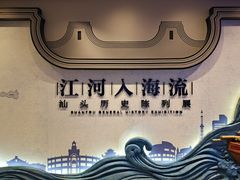 -汕头市博物馆