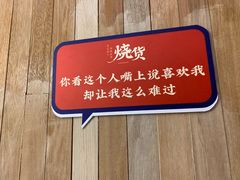 -烧货·活海鲜炭烧(湖滨商业街店)