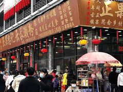 门面-正果忠记云吞濑粉(总店)