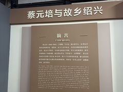 -蔡元培故居