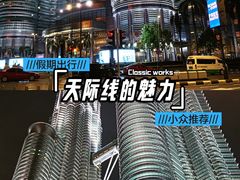 -吉隆坡国油双峰塔