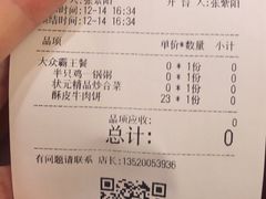 账单-宏状元现熬粥·京味菜(五棵松店)