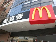 -麦当劳(无锡永乐店)