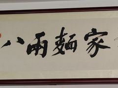 -陈八两面家(华孚写字楼店)
