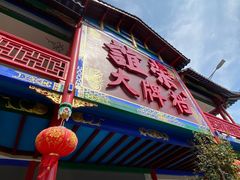 -谊荣海鲜大牌档(石湖店)