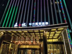 -嘉悦汗蒸时代(曙光路店)