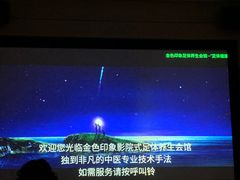 -金色印象·HiFi影音·按摩足疗PLUS(黄泥磅店)